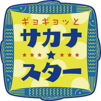 さかなクンと香音が、NHKで“魚愛”あふれる新番組！「ギョギョッとびっくりな出会いも」