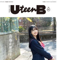 『UteenB No.1』【表紙：筒井あやめ（乃木坂46）】（ワニブックス）