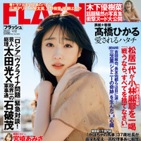 『FLASH』3月29 日発売号表紙　（c）光文社／週刊FLASH