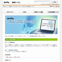 「＠nifty WiMAX」サイト