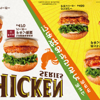 フレッシュネスバーガー、“チキン”新バーガー3種を13日発売