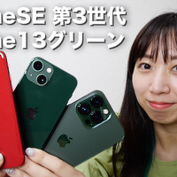 【2022年最新】新型iPhoneSE（第3世代）＆iPhone13グリーン実機レビュー！