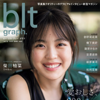 『blt graph.』vol.78【表紙：柴田柚菜（乃木坂48）】　（c）東京ニュース通信社