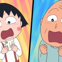 アニメ『ちびまる子ちゃん』1500回記念で1時間SP放送！欽ちゃんが本人役で出演！ 画像