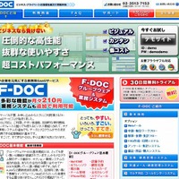 「F-DOC」SaaS型サービス専用サイト