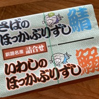 釧路 弁当工房 引田屋の「さばといわしのほっかぶり寿司」（1350円）