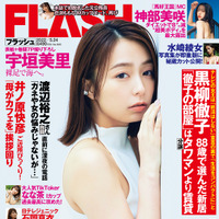 「FLASH」5月10日発売号表紙　（c）光文社／週刊FLASH
