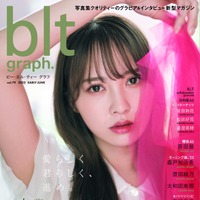 日向坂46・加藤史帆の美貌とらえた『blt graph.』表紙が公開 画像