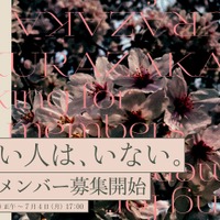 櫻坂46、ついに新メンバーオーディション開始！テーマは「咲かない⼈は、いない。」