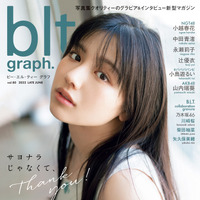 『blt graph.vol.80』【表紙：渡邉美穂（日向坂46）】（c）東京ニュース通信社