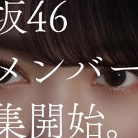 櫻坂46オーディションの新CM公開！藤吉夏鈴、森田ひかるが“アイドル”を語る 画像