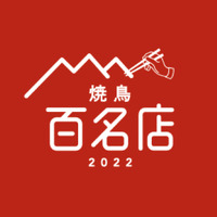 「食べログ」ユーザーが選んだ“焼鳥”百名店が発表！