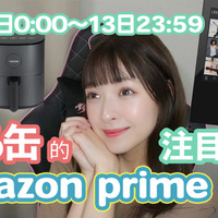 【Amazon Prime Day】12日・13日開催「Amazonプライムデー 2022」の注目製品はコレだ！！PART2 画像