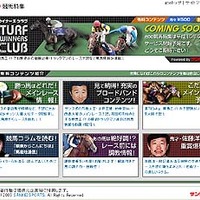 サンケイスポーツや競馬エイトと連動の競馬情報サービス「goo 競馬特集」5/9スタート