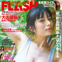 「週刊FLASH」8月2日発売号表紙　（c）光文社／週刊FLASH