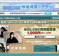 BIGLOBEと松竹が広末涼子・松田龍平主演映画「恋愛寫眞」で連携プロモーション