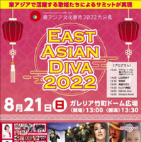 つんく♂プロデュースのアラフォーアイドルら登場の音楽フェス「EAST ASIAN DIVA 2022」開催 画像