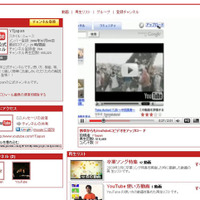 YouTube Japanのサイト