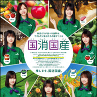 乃木坂46が日本の農業を応援するJA「国消国産」新ビジュアルに登場！ 画像
