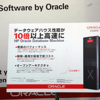 会場入り口や受付にも「Oracle Exadata」が展示されていた