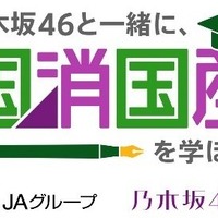 乃木坂46メンバーと農業学ぶJAグループ動画、第2弾が配信スタート
