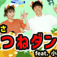 りさお姉さん＆よしお兄さんによる「きつねダンス」日本語カバー版のMVが公開に！ 画像