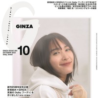 『GINZA』表紙は白ガッキー＆黒ガッキーの2パターン！新垣結衣が異なる2色の衣装を着用 画像