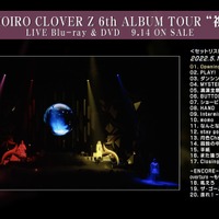 『MOMOIRO CLOVER Z 6th ALBUM TOUR “祝典”』日本武道館公演ダイジェスト映像