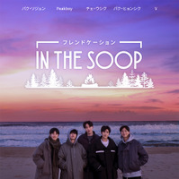 『IN THE SOOP フレンドケーション』（C）2022 HYBE. All rights reserved.
