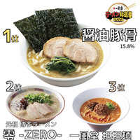 「一風堂ラーメン総選挙2022」結果発表！復刻販売を決めたのはどのラーメン？