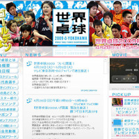 テレビ東京「世界卓球2009」公式サイト