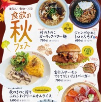 伊豆・村の駅で「食欲の秋フェス」開催中 画像