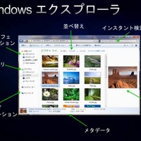 Windows 7のエクスプローラで搭載される予定の新機能