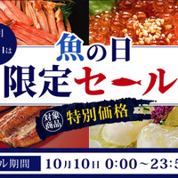 産地直送通販サイト「JAタウン」で「魚の日限定セール」開催 画像