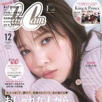 『CanCam』12月号通常版(10月21日発売)