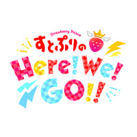 『すとぷりの Here!We!GO!!』（テレビ東京）　（c） STPR Inc.