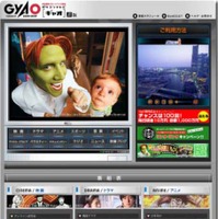 USENの無料ブロードバンド放送「GyaO」スタート〜avex、GAGAら協力 画像