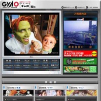 無料ブロードバンド放送「GyaO（ギャオ）」