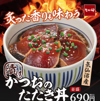 なか卯、「かつおのたたき丼」本日発売！