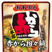 ストレート赤から担々鍋スープ（500円）