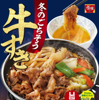 すき家、冬の定番「牛すき鍋定食」発売　しびれる辛さ魅力の「牛・麻辣火鍋定食」も新登場