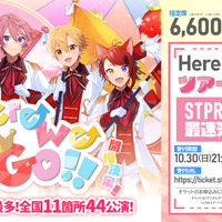 全国アリーナツアー『すとぷり ARENA TOUR 2023 “Here We Go!!”』
