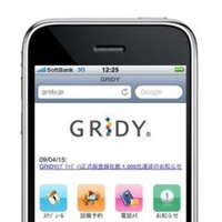 「GRIDY（グリッディ）」iPhone版ブラウザ画面