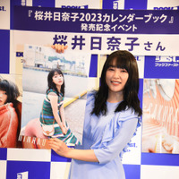 「桜井日奈子2023カレンダーブック」（東京ニュース通信社刊）
