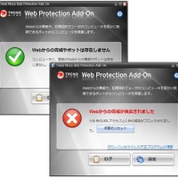 「Trend Micro Web Protection Add-On」メイン画面