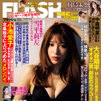 「週刊FLASH」11月15日発売号表紙　（c）光文社／週刊FLASH