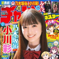 『週刊少年チャンピオン』52号　（c）秋田書店