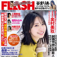 「週刊FLASH」12月6日発売号表紙　（c）光文社／週刊FLASH