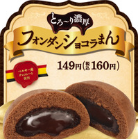 ファミリーマート、ベルギー産チョコレートを使用したスイーツ系中華まん新発売