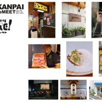 有名レストランの料理をつまみにこだわりの酒を楽しむイベント「KANPAI to MEET」来年1月開催